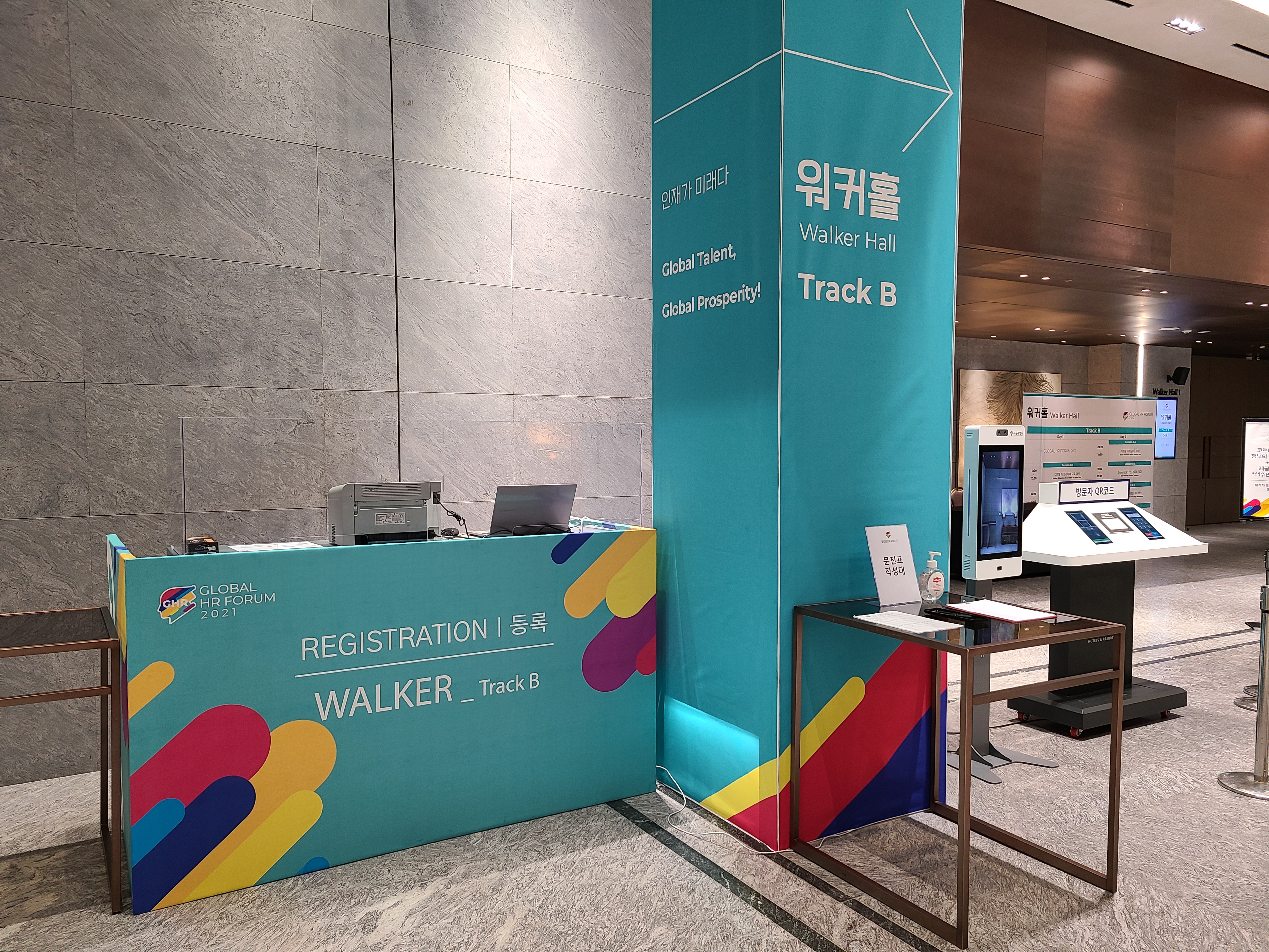 글로벌인재포럼 2021